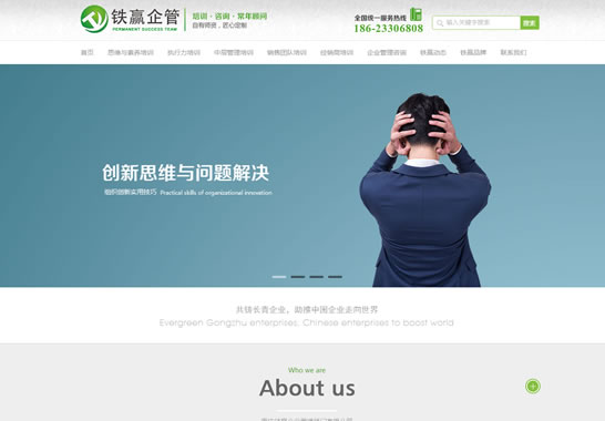 鐵贏企業管理顧問（中國）有限公司