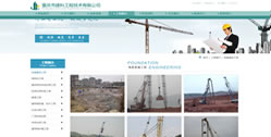 重慶建科工程技術有限公司