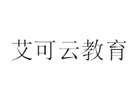 派臣簽約“艾可云教育”建官方網站