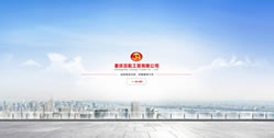 重慶吉航工貿(mào)有限公司