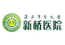 派臣簽約“第三軍醫大學第二附屬醫院-新橋醫院”建官方網站和內網