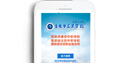 重慶市工業學?！臼謾C網】