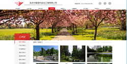 重慶中智園林建設工程有限公司