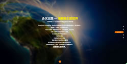 北京世紀安圖數碼科技發展有限責任公司-FME2016世界之旅中國區