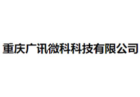 派臣簽約“廣訊微科有限公司”建官網
