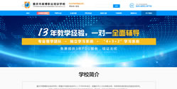 重慶高博職業培訓學校