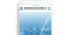 重慶重郵信科(集團)股份有限公司【手機版】
