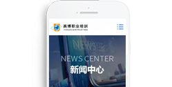 重慶高博職業培訓學校【手機版】
