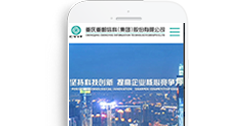 重慶重郵信科(集團)股份有限公司【手機版】
