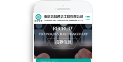 重慶信科通信工程有限公司【手機網】