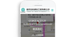 重慶信科通信工程有限公司【手機網】