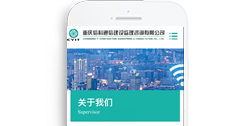 重慶信科通信建設監理咨詢有限公司【手機網】