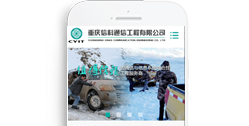 重慶信科通信工程有限公司【手機網】