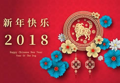 2018春節放假公告