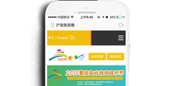 重慶滬渝國際展覽有限公司旅游展【手機網】