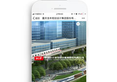 重慶浩豐規(guī)劃設(shè)計集團股份有限公司【手機版】