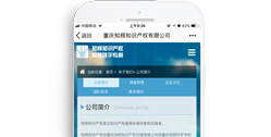 重慶知輝知識產權代理有限公司【手機版】