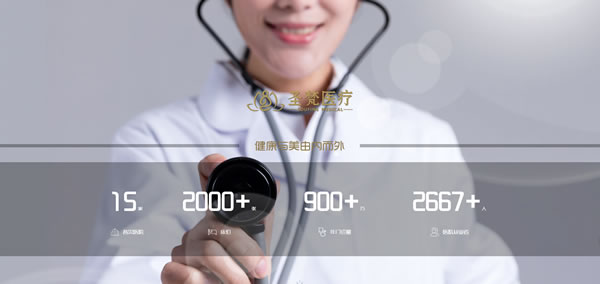 圣梵醫療