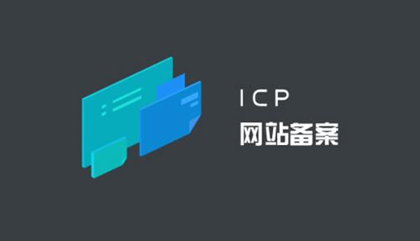 網站備案