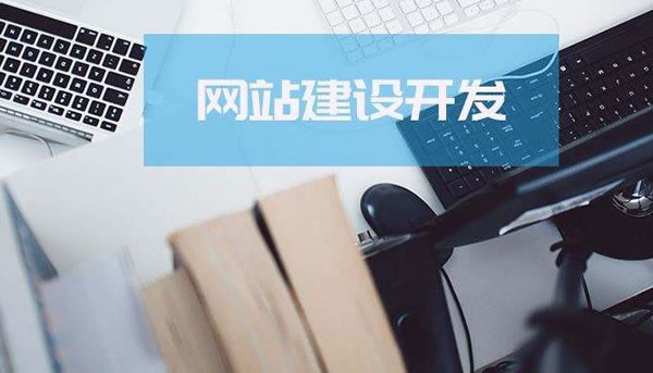 網站建設