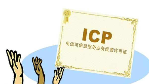 網站備案