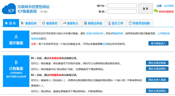 網站備案