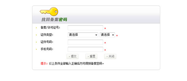 網站備案