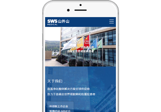 重慶山外山血液凈化技術(shù)股份有限公司【手機版】
