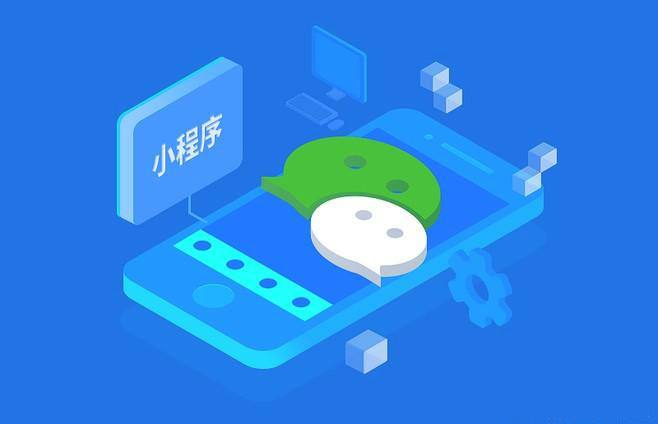 小程序開發