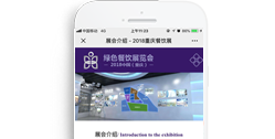 重慶市中新會展有限責任公司【手機版】