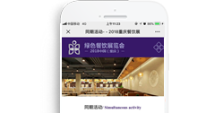 重慶市中新會展有限責任公司【手機版】