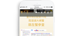 重慶蟹參堂農產品有限責任公司【手機版】