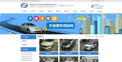 重慶陸安汽車駕駛技術服務有限公司