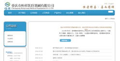 重慶市恒祥醫療器械有限公司