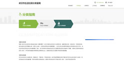 武漢市生活垃圾分類官網