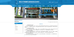 重慶大學機械傳動國家重點實驗室
