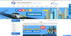 重慶陸安汽車駕駛技術服務有限公司