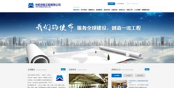 中機中聯工程有限公司