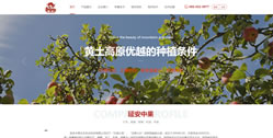 延安中果生態農業科技有限公司