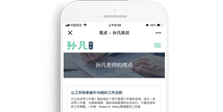 孫凡培訓【手機版】