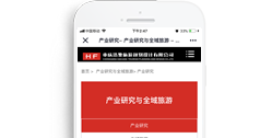 浩鑒旅游規劃設計有限公司【手機版】