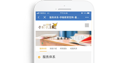 重慶學翰教育科技有限公司【手機版】