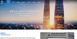 重慶景睿合華建設工程有限責任公司