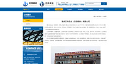 重慶正偉實業（巨恒鋼材）有限公司
