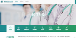 重慶全域腫瘤醫院