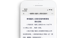 人防宣教虎頭巖展館觀覽系統