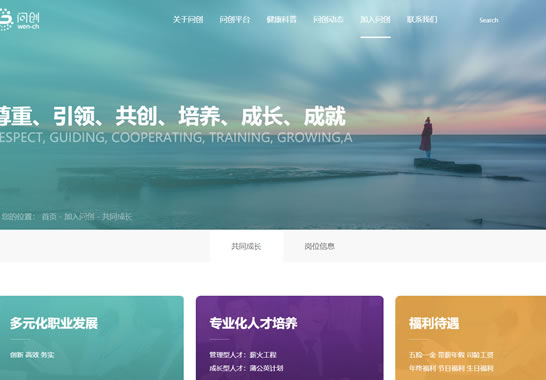 重慶問創生命科技有限公司