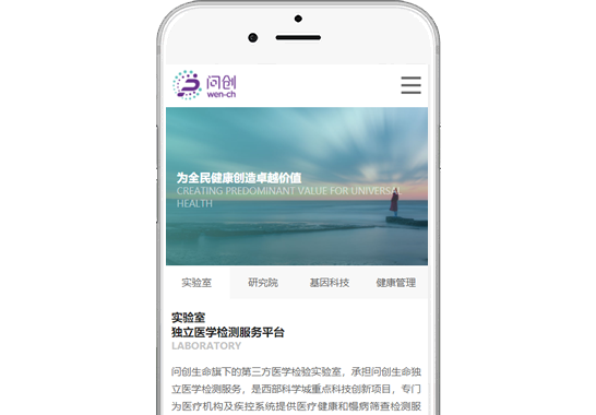 重慶問創生命科技有限公司【手機版】