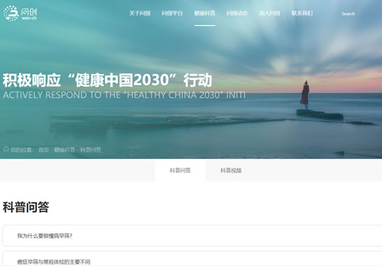 重慶問創生命科技有限公司