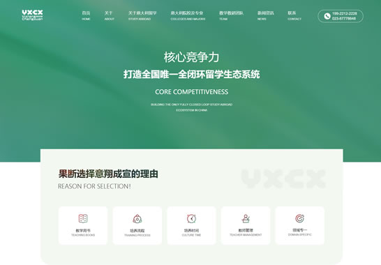 重慶意翔成宣教育科技有限公司